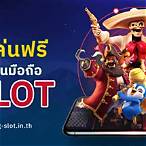 ทดลองเล่น slot pg ฟรี